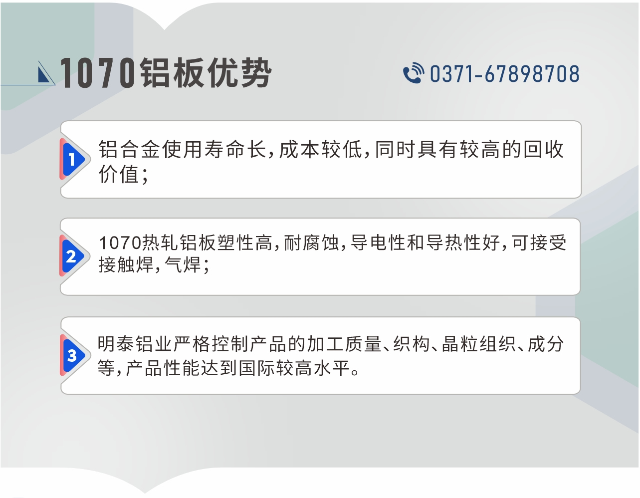 1、鋁合金使用壽命長(zhǎng)，成本較低，同時(shí)具有較高的回收價(jià)值；2、1070熱軋鋁板塑性高，耐腐蝕，導(dǎo)電性和導(dǎo)熱性好，可接受接觸焊，氣焊；3、明泰鋁業(yè)嚴(yán)格控制產(chǎn)品的加工質(zhì)量、織構(gòu)、晶粒組織、成分等，產(chǎn)品性能達(dá)到國(guó)際較高水平。