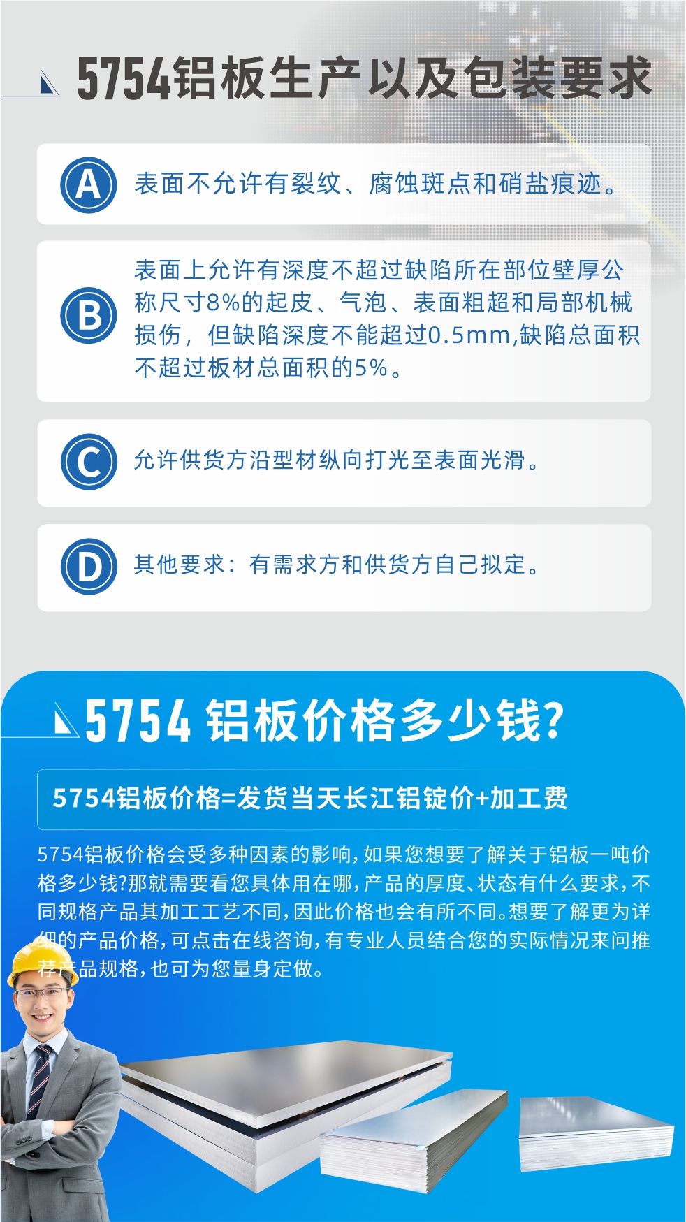 5754鋁板多少錢一噸!5754鋁板價(jià)格會(huì)受多種因素的影響，如果您想要了解關(guān)于鋁板一噸價(jià)格多少錢?那就需要看您具體用在哪，產(chǎn)品的厚度、狀態(tài)有什么要求，不同規(guī)格產(chǎn)品其加工工藝不同，因此價(jià)格也會(huì)有所不同。想要了解更為詳細(xì)的產(chǎn)品價(jià)格，可點(diǎn)擊在線咨詢，有專業(yè)人員結(jié)合您的實(shí)際情況來問推薦產(chǎn)品規(guī)格，也可為您量身定做。
5754鋁板廠家_明泰鋁業(yè)。二十七余年不斷開拓創(chuàng)新，明泰鋁業(yè)不忘初心，多年來明泰人將會(huì)以更大的格局、更開闊的視野、更加穩(wěn)健的步伐，續(xù)寫新篇章，為用戶帶去更為優(yōu)質(zhì)的鋁板產(chǎn)品。想要了解明泰鋁業(yè)更多高品質(zhì)產(chǎn)品信息和報(bào)價(jià)，歡迎點(diǎn)擊咨詢我們，也可撥打咨詢電話：0371-67898708，專業(yè)業(yè)務(wù)經(jīng)理為您詳細(xì)解答，期待與您合作！