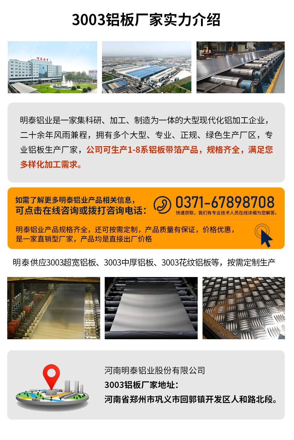 3003鋁板多少錢一噸
　　3003鋁板價格會受多種因素的影響，如果您想要了解關(guān)于鋁板一噸價格多少錢？那就需要看您具體用在哪，產(chǎn)品的厚度、狀態(tài)有什么要求，不同規(guī)格產(chǎn)品其加工工藝不同，因此價格也會有所不同。想要了解更為詳細的產(chǎn)品價格，可點擊在線咨詢，有專業(yè)人員結(jié)合您的實際情況來問推薦產(chǎn)品規(guī)格，也可為您量身定做。

　　3003鋁板生產(chǎn)廠家介紹考察地址
　　河南明泰鋁業(yè)大型鋁板帶箔廠家,供應(yīng)生產(chǎn)1-8系合金鋁板產(chǎn)品，按需定制，交貨期2-25天，提供a4樣品測試。

　　明泰鋁業(yè)3003鋁板廠家，生產(chǎn)0.1-500mm鋁板，定制生產(chǎn)，2-25天交貨期，全球銷售，歡迎咨詢。

　　河南明泰鋁業(yè)股份有限公司鋁板廠家地址：河南省鄭州市鞏義市回郭鎮(zhèn)開發(fā)區(qū)人和路北段。

　　26年不斷開拓創(chuàng)新，明泰鋁業(yè) 不忘初心，多年來明泰人將會以更大的格局、更開闊的視野、更加穩(wěn)健的步伐，續(xù)寫新篇章，為用戶帶去更為優(yōu)質(zhì)的鋁板產(chǎn)品。想要了解明泰鋁業(yè)更多高品質(zhì)產(chǎn)品信息和報價，歡迎點擊咨詢我們，期待與您合作!