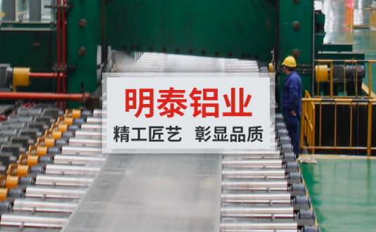 明泰鋁業(yè):大型模具鋁板供應商，供應高精超平模具鋁板