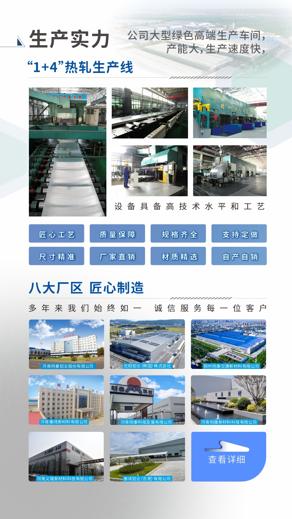 生產(chǎn)實力 ：

“1+4”熱軋生產(chǎn)線；八大生產(chǎn)基地。設備具備高技術水平和工藝
匠心工藝、質(zhì)量保障、規(guī)格齊全、支持定做、尺寸精準、 廠家直銷、材質(zhì)精選、品質(zhì)保障

