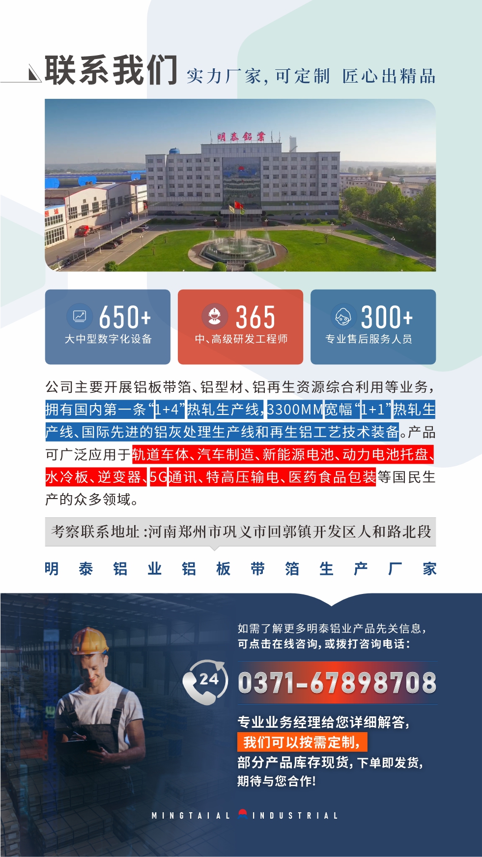 如需了解更多明泰鋁業(yè)產(chǎn)品先關(guān)信息，可點(diǎn)擊在線咨詢，或撥打咨詢電話：0371-67898708，專業(yè)業(yè)務(wù)經(jīng)理給您詳細(xì)解答，我們可以按需定制，部分產(chǎn)品庫存現(xiàn)貨，下單即發(fā)貨，期待與您合作!
