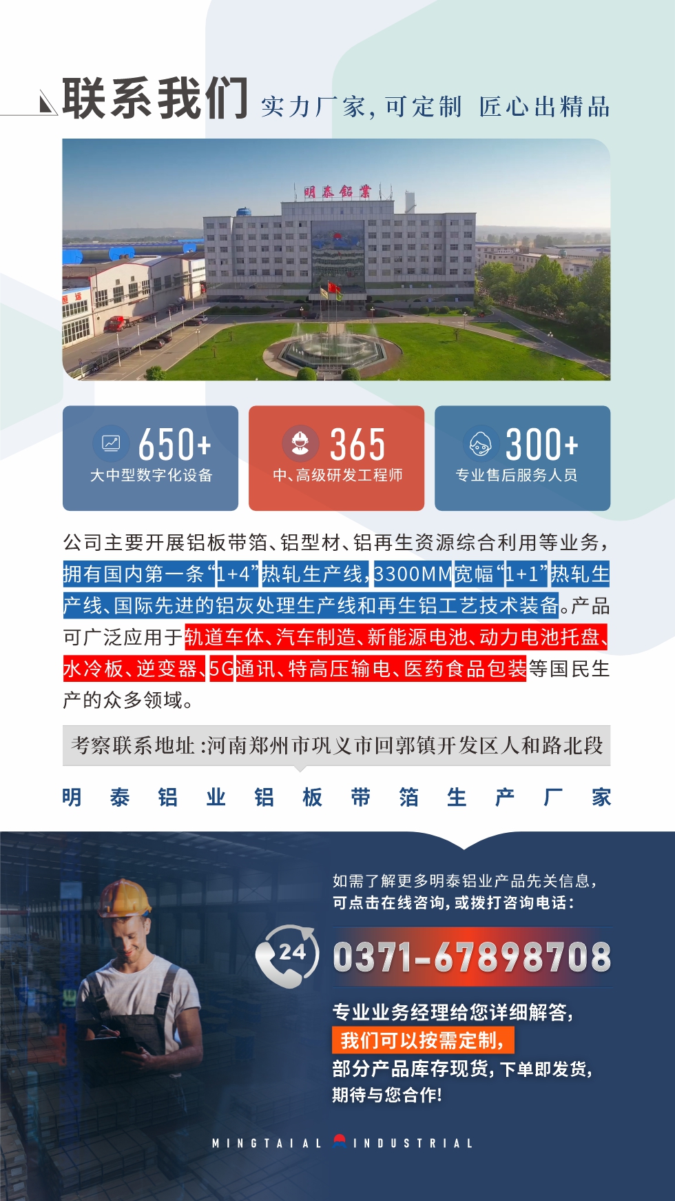 　如需了解更多明泰鋁業(yè)產(chǎn)品相關(guān)信息，可點擊在線咨詢，或撥打咨詢電話：0371-67898708，專業(yè)業(yè)務經(jīng)理給您詳細解答，我們可以按需定制，部分產(chǎn)品庫存現(xiàn)貨，下單即發(fā)貨，期待與您合作!
