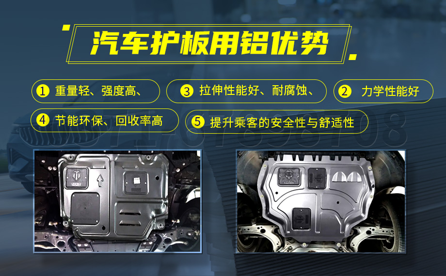堅(jiān)守初心 百煉匠心-明泰鋁業(yè)汽車(chē)底盤(pán)保護(hù)板用鋁_汽車(chē)下護(hù)板用5083-O鋁板帶原材料供應(yīng)商