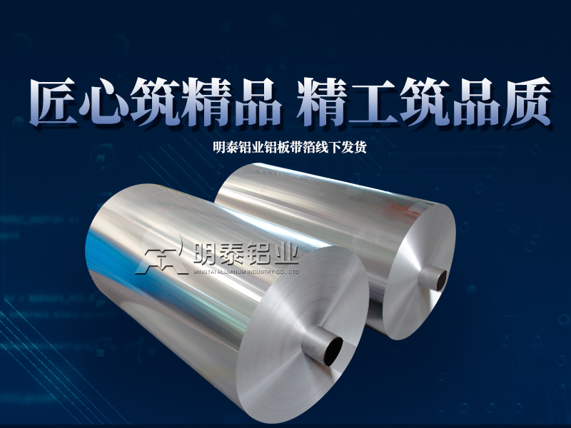 保溫用鋁卷_1050/1060/1100鋁卷廠家_3003保溫鋁皮_耐高溫、性能穩(wěn)定