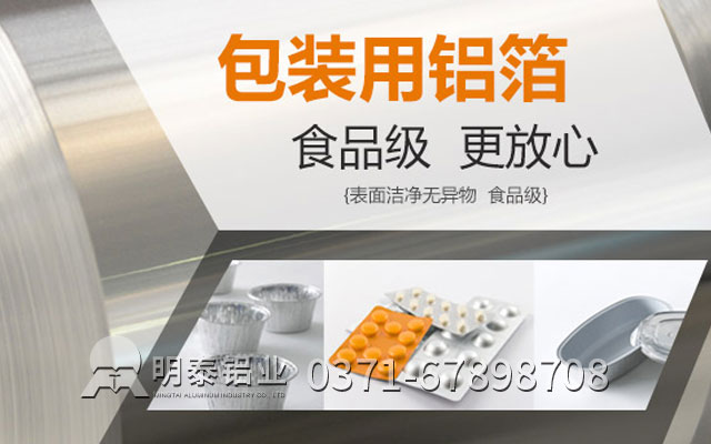 洛陽鋁箔廠家_食品級鋁箔選哪家性價(jià)比高？