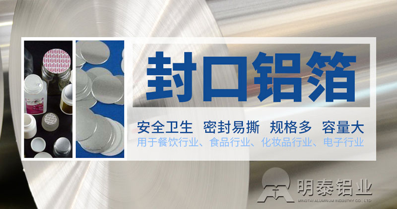 鞏義鋁箔-鋁墊片封口用鋁箔原材料選什么？?jī)r(jià)格多少