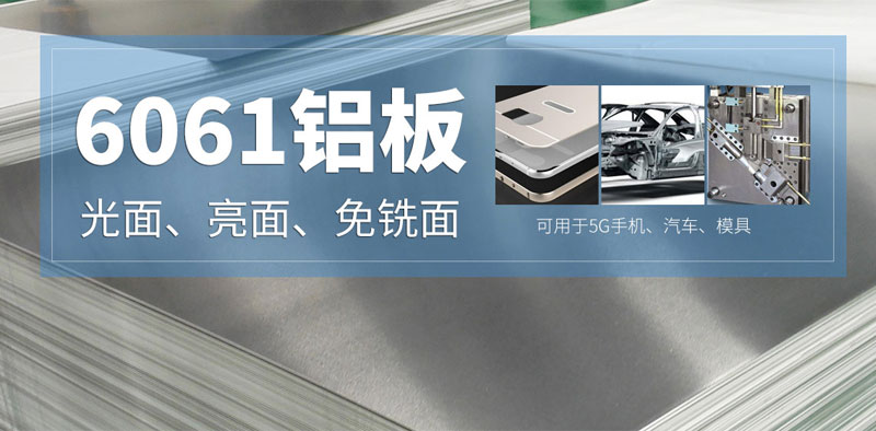 深受汽車制造行業(yè)青睞的6061鋁板，到底選哪家？