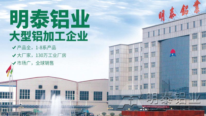 明泰鋁業(yè)直銷型5052鋁板廠家，價格更優(yōu)惠