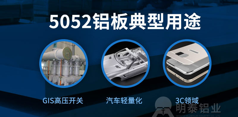 5052鋁板用于機械設備有哪些優(yōu)勢？一噸價格多少？