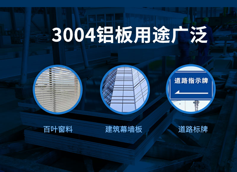 明泰鋁業(yè)_鋁合金百葉窗用鋁板3104、3004鋁板pick哪一款