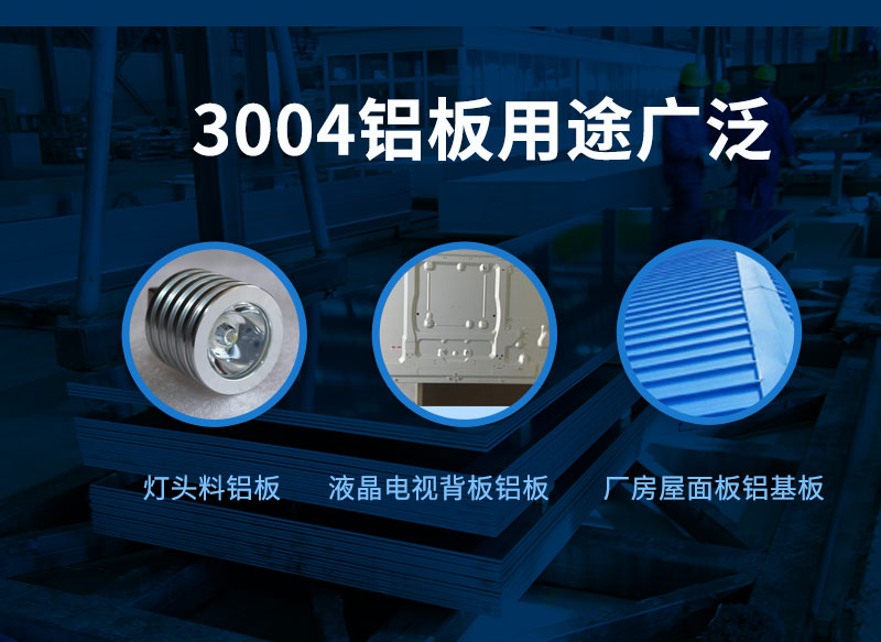 3004鋁板廠家_明泰鋁業(yè)供應(yīng)屋面板用3004鋁鎂錳板基材，價格實惠