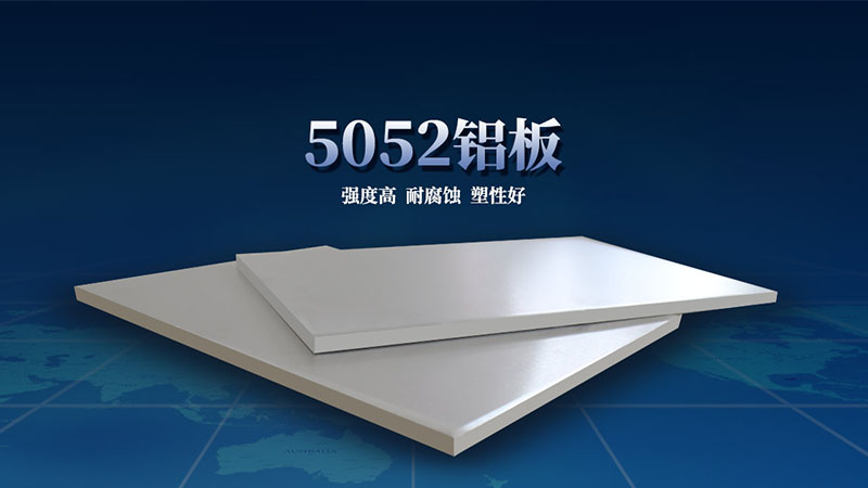 鋁合金料倉用5052鋁板廠家直供，價格實(shí)惠