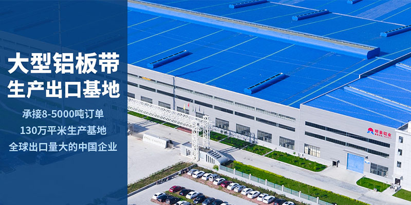 明泰鋁業(yè)供應7075中厚鋁板生產廠家