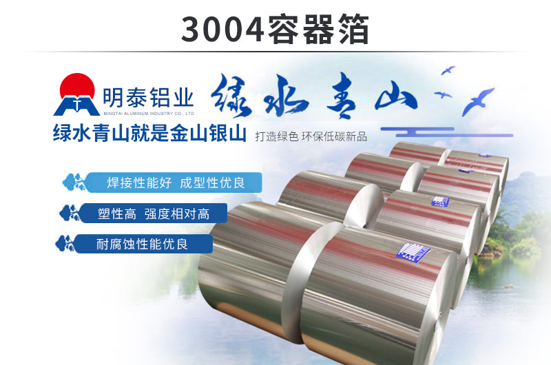 低碳、環(huán)保餐盒料鋁箔_3004容器箔直銷廠家_支持定制-價格優(yōu)惠